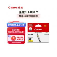 办公耗材	墨盒	佳能881墨盒黄色