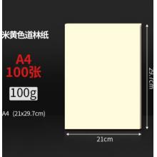 办公用品	商务办公用纸	商务办公用纸
