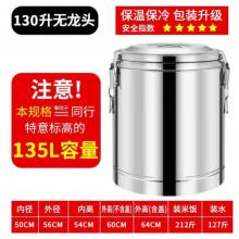 不锈钢保温桶 大容量保温桶 meyao 130升