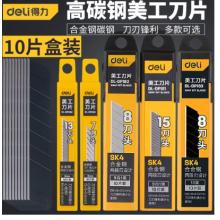 美工刀片	0.6mm*18mm*100mm（10片装）