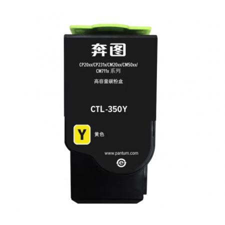 粉盒	奔图	奔图CTL-350Y黄粉