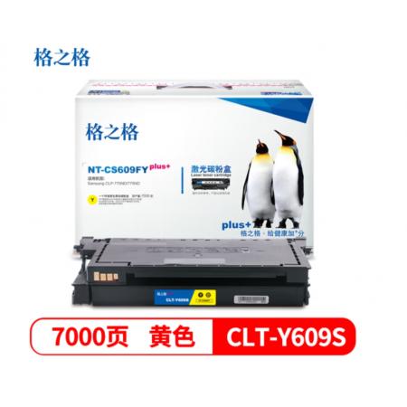 硒鼓	格之格	格之格NT-CS609FYPLUS黄色