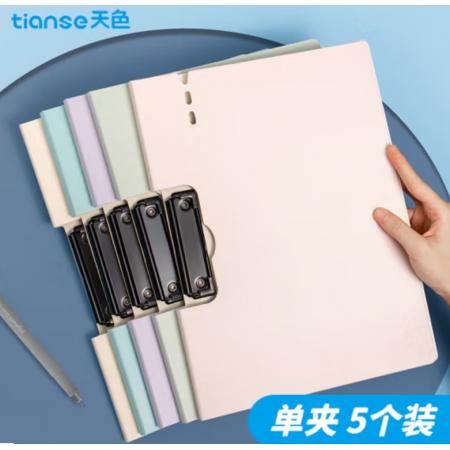 天色 5个A4文件夹夹板  TS-10006 混色