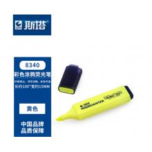 荧光笔	斯塔	斯塔8340-1