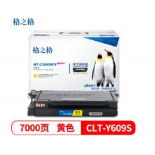 硒鼓	格之格	格之格NT-CS609FYPLUS黄色