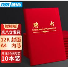 聘书  国产  A4