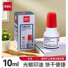 印油	  得力	9897