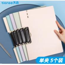 天色 5个A4文件夹夹板  TS-10006 混色
