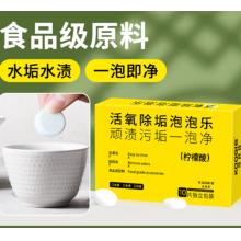 泡腾片	KOOGIS活氧除垢泡泡乐 10片装
