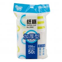 得力9560纸杯(混)(50个/袋)250ml
