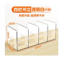 金值四栏透明书立