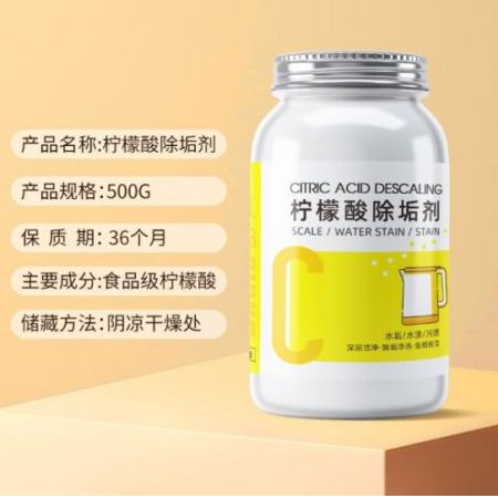 柠檬酸除垢剂500g/瓶