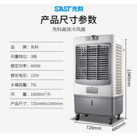 先科 (SAST)风扇  空调扇CG-730L