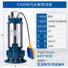抽水泵	臣源	小型潜水泵220V  1500w