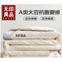 无印良品A类抗菌10%大豆纤维夏凉被子 夏季单人空调被芯 150*200cm