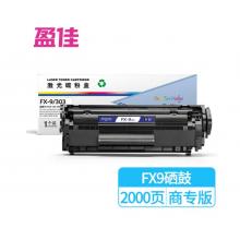 盈佳硒鼓	FX9