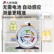 人民电器 冰箱温度计不锈钢