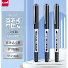 三菱（uni）UB-150签字笔