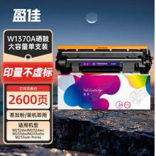 盈佳硒鼓 黑137A