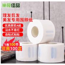 剪发径纸	巢极佳品	一包5卷