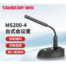 得胜（TAKSTAR） MS200-4会议麦克