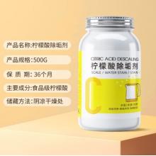 柠檬酸除垢剂500g/瓶