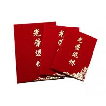 光荣退休证 红色8k绒面