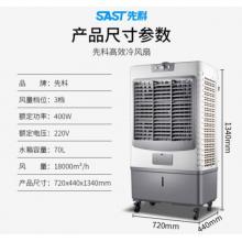 先科 (SAST)风扇  空调扇CG-730L