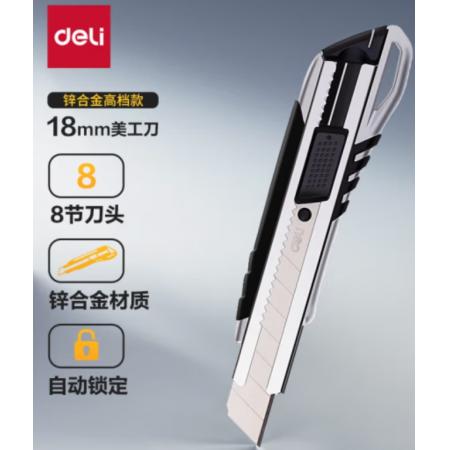 美工刀	得力	得力2057