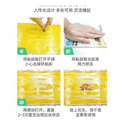 粘鼠板 个