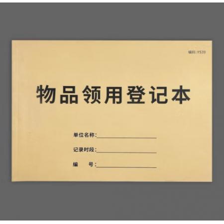 疯狂森林 物品领用本16K