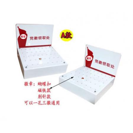 卫亮 党徽领取台    乳白色