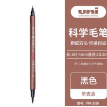 三菱（uni）双头科学毛笔（软笔+硬笔书法练字）亲子笔秀丽笔 便携美工笔 PFK-302N 1支/袋