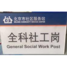 广告牌  5mm 亚克力