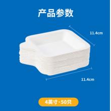一次性托盘   SHUANG	4英寸*50只装