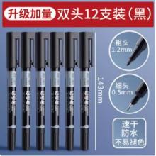 得力6823黑色小双头12支/盒