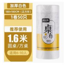 一次性桌布 升级加厚1.8米*1.8米 48张