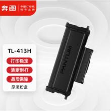 奔图(PANTUM)TL-413H原装高容量粉盒
