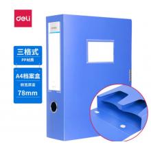 档案盒	得力ADM94817B