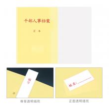 西玛 A4干部人事档案盒 PP塑料材质 3.5cm（10个装）