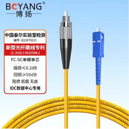 电信级光纤跳线FC-SC	博扬	BY-40311SM