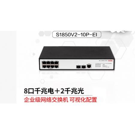 网络交换机	"华三(H3C) S1850V2-10P-EI8千兆电+2千 兆光纤口二层WEB网管企业级网络交换机替代 S1850V2-10P"