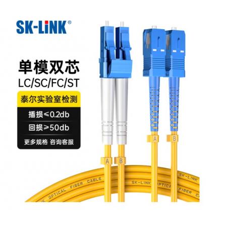 光纤跳线	SK-LINK 单模双芯LC-SC 2米