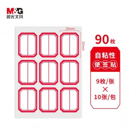 自粘性标签 晨光	25*33mm兰