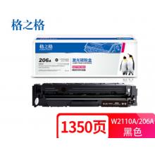 格之格 206A  W2110A 黑色