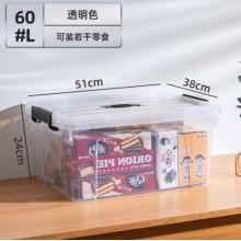 收纳箱	60L 51*38*24