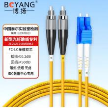 电信级光纤跳线LC-FC	博扬	BY-10352SM