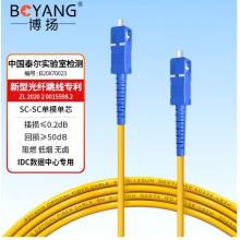 电信级光纤跳线SC-SC 博扬	BY-40111SM
