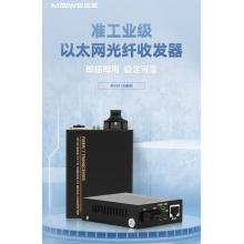 单路光电转换器	迈威	MT8110-TS(A/B)-SC20
