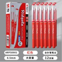 签字笔	晨光ARP50901